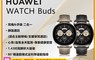 HUAWEI華為 10.0折! - WATCH Buds 智慧藍牙手錶+無線耳機