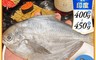 鮮到貨 7.7折! - 大肉鯧400~450g(3-4尾/包)