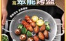 生活市集 7.5折! - 316不鏽鋼蜂窩聚能烤盤34cm