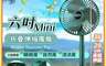 生活市集 7.5折! - 六吋Mini折疊伸縮風扇