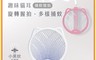 aiwa 愛華 7.9折! - 貓形USB二合一捕蚊燈拍(AEM-300)