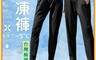 生活市集 10.0折! - 酷涼防曬透氣高彈力冰絲急凍褲 M-3XL TTRI認證有效涼感 冰絲褲 涼感褲