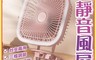 生活市集 10.0折! - 無線台夾兩用帶夜燈靜音風扇