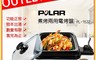 POLAR 普樂 7.9折! - (福利品)煮烤兩用多功能電烤盤(PL-1532)