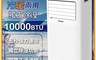 TECO東元 7.9折! - 10000BTU冷暖型移動式冷氣機(XYFMP-2809FH)