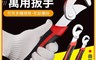 生活市集 7.7折! - 多功能萬用扳手(6-32mm)