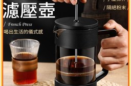 法式濾壓壺(350ml|600ml)