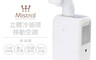 美寧 Mistral 7.4折! - 頂置出風循環低耗電移動空調(JR-AC9D)