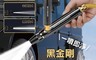 生活市集 7.2折! - 黑金剛增壓噴頭
