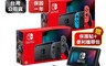 Nintendo任天堂 10.0折! - Switch紅藍/灰黑電量加強版主機 台灣公司貨