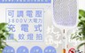 勳風 8.2折! - 三合一充電式電蚊拍+捕蚊燈+捕蚊拍(DHF-T3500)