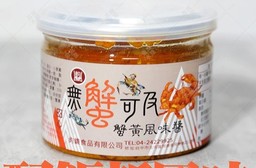 【鈞鐤】蟹黃風味醬 (200g/罐)