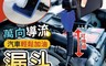 生活市集 10.0折! - 萬向導流汽車輕鬆加油漏斗