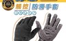 生活市集 10.0折! - SGS認證涼感觸控防曬防長繭手套 防曬手套 XS-XL 涼感手套 騎車手套