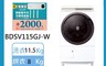 日立 9.2折! - 11.5KG 日製變頻左開滾筒洗脫烘洗衣機(BDSV115GJ-W)