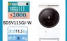 日立 9.2折! - 11.5KG 日製變頻右開滾筒洗脫烘洗衣機(BDSV115GJR-W)