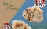 大成食品 10.0折! - (即期品)新創植享植物肉蔬食纖肉水餃 440公克 (20顆/盒)