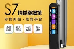 S7掃描翻譯筆