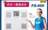 TANITA 7.9折! - 四合一體組成計 體重計 體脂計(FS-400)