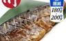 小川漁屋 10.0折! - 純重大尺寸薄鹽挪威鯖魚淨重 (180~200g/片純重無紙板)