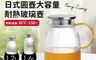 生活市集 10.0折! - 日式圓壺大容量耐熱玻璃壺