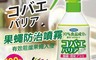 福馬 10.0折! - 日本 Fumakilla 純天然果蠅防治清潔劑200ml