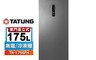 TATUNG大同 8.0折! - 175L直立式冷凍櫃 含拆箱定位(TR-175SFH)