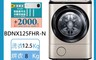 日立 8.9折! - 12.5KG日製變頻右開滾筒洗脫烘洗衣機 BDNX125FHR-N