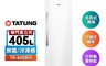 TATUNG大同 7.9折! - 405L直立式冷凍櫃 含拆箱定位(TR-405SFH)