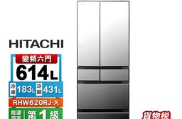 【HITACHI日立】614L一級能效變頻六門冰箱 RHW620RJ-X