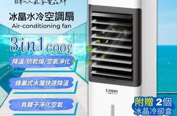 【SONGEN松井】日系冰晶水冷扇(SG-L223YS)