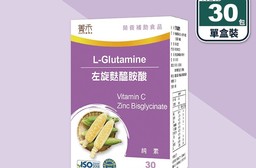 【菁禾GENHAO】左旋麩醯胺酸(30包/盒) 病後補養 維持消化道機能