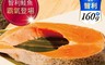 鮮綠生活 7.7折! - 智利頂級鮭魚切片 160g±10%/片