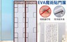 生活市集 7.5折! - EVA魔術貼防冷氣外洩防蚊門簾 (90x210cm)