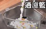 生活市集 7.5折! - 三角廚餘濾水籃-懸掛款