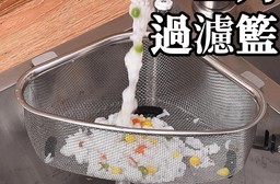 三角廚餘濾水籃-懸掛款