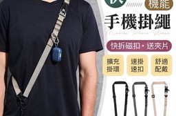 快拆機能手機掛繩