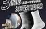 生活市集 10.0折! - 防滑厚底包覆減震運動襪 中筒襪 3色可選