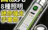 生活市集 7.9折! - 磁吸迷你強光手電筒