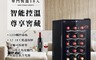 日虎 7.5折! - 18瓶裝質感單溫酒櫃 紅酒櫃 智能恆溫