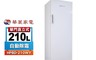 HAWRIN華菱 7.9折! - 210公升直立式冷凍櫃HPBD-210WY~含拆箱定位