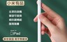 小米有品 7.9折! - iPad專用觸控筆