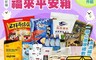 生活市集 7.7折! - 澎派福來平安箱18件組 慶讚中元拜拜箱