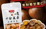 太珍香 10.0折! - 免剝殼甘栗仁隨手包30g 濕潤不乾 天然無調味