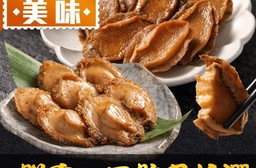 【享吃美味】即食醬漬一口鮑魚任選(140g/10粒/包) 日式磯煮／激辛椒香