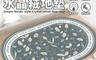 生活市集 7.8折! - 歐風特級水晶絨吸水地墊60x40cm