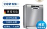 BOSCH 博世 9.0折! - 60獨立式洗碗機 SMS8ZCI00X
