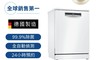BOSCH 博世 9.0折! - 60獨立式洗碗機 SMS6HAW10X
