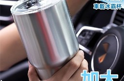 不鏽鋼車載冰霸杯1000ml