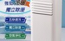 TECO東元 7.9折! - 10000BTU多功能冷暖型移動式冷氣機XYFMP-2808FH